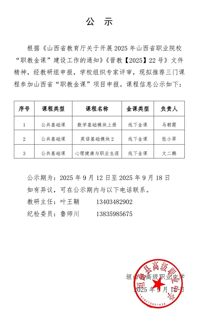 9.13公示2.jpg